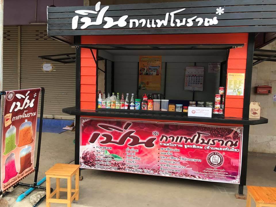 10 อันดับ แฟรนไชส์เครื่องดื่ม ขายดี 2025 9 5.เปิ่น กาแฟโบราณ 10 อันดับ แฟรนไชส์เครื่องดื่ม ขายดี 2018