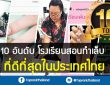 10-อันดับ-โรงเรียนสอนทำเล็บที่ได้มาตรฐาน-หน้าปก