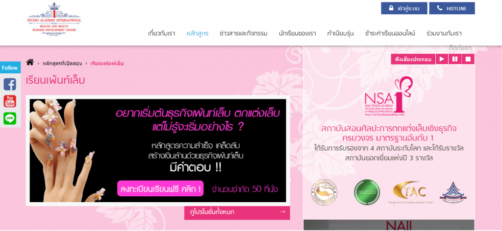 4-Nail Studio Academy-10 อันดับ โรงเรียนสอนทำเล็บที่ได้มาตรฐาน