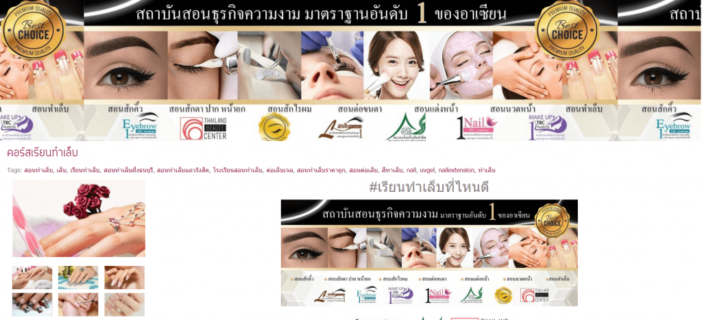 8-T.B.C. Academy-10 อันดับ โรงเรียนสอนทำเล็บที่ได้มาตรฐาน