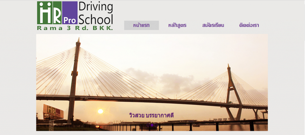 8.โรงเรียนสอนขับรถ เอชอาร์ โปร - 10 อันดับโรงเรียนสอนขับรถ พร้อมสอบใบขับขี่