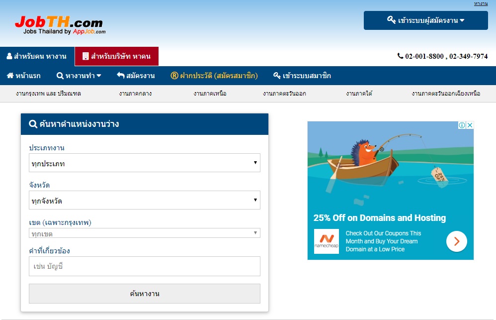10 อันดับ เว็บหางานออนไลน์ ดีที่สุดในประเทศไทย 5 หางานออนไลน์ JobTH