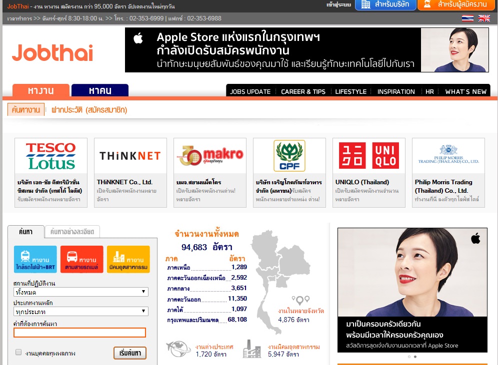 10 อันดับ เว็บหางานออนไลน์ ดีที่สุดในประเทศไทย 8 หางานออนไลน์ Jobthai