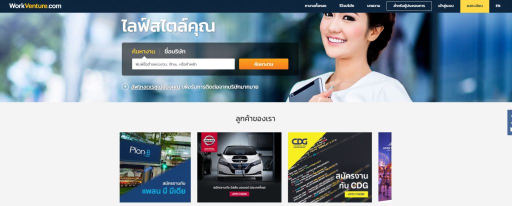 10 อันดับ เว็บหางานออนไลน์ ดีที่สุดในประเทศไทย 9 หางานออนไลน์ WorkVenture