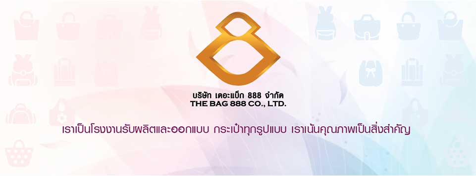 โรงงานผลิตกระเป๋า ประกอบกิจการรับออกแบบ