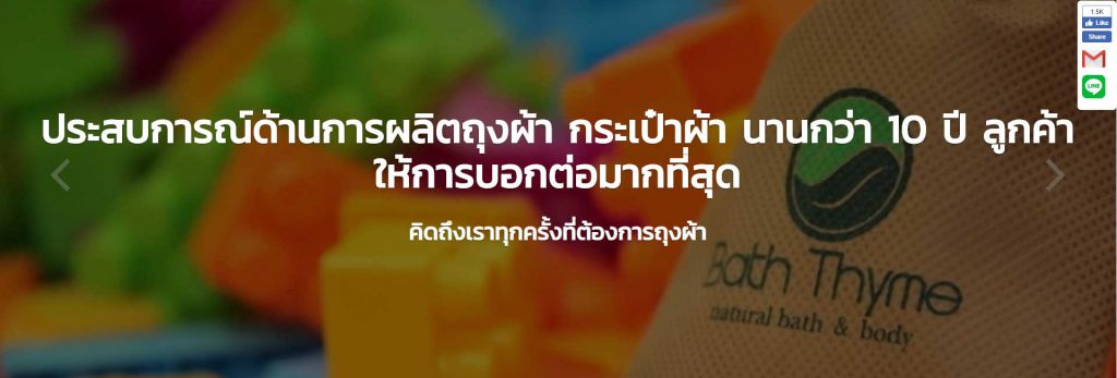 Bag Wall ผลิตกระเป๋า ถุงผ้า ทุกชนิด