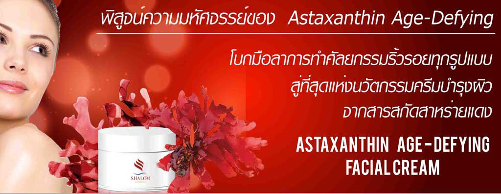 10 โรงงานผลิตเครื่องสำอางที่มีคุณภาพ มีมาตรฐาน แถม ราคาถูก 2025 10 Shalom Cosmetica
