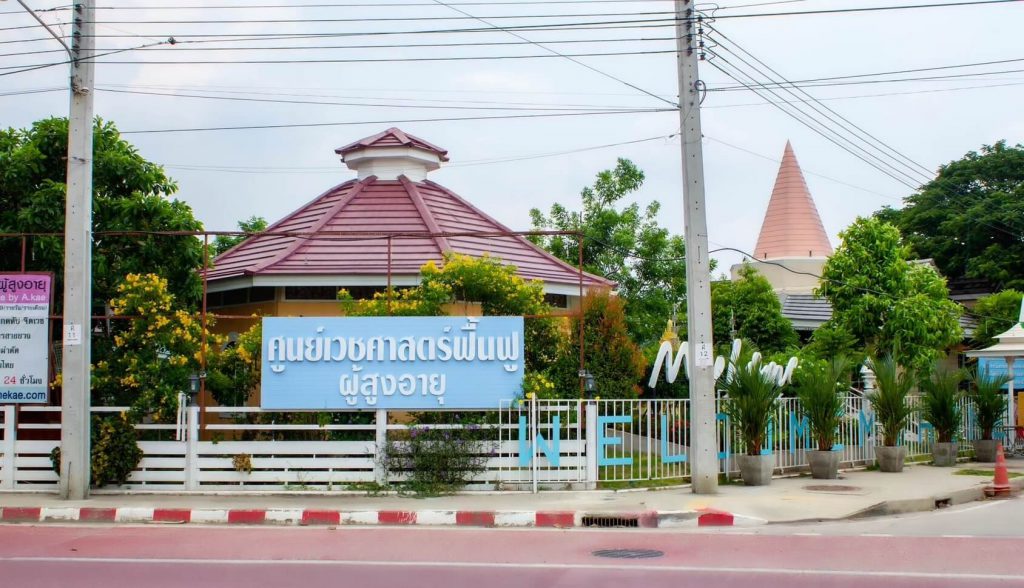 แนะนำ ศูนย์ดูแลผู้สูงอายุ ที่ไหนดี ได้รับความไว้วางใจมากที่สุด 2025 1