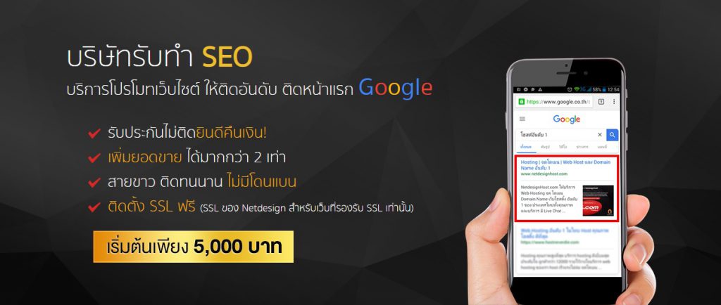 NetdesignRank เป็นบริษัทรับทำ SEO โปรโมทเว็บไซต์ ให้ติดอันดับ Google ติดหน้าแรก Google