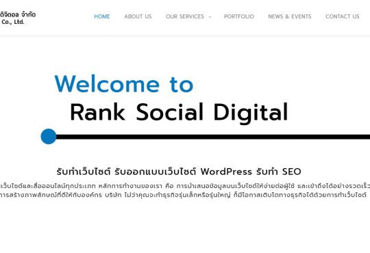 Rank Social Digital บริการโปรโมทเว็บไซต์รับทำ SEO