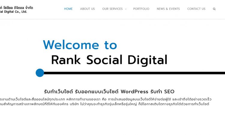 10 อันดับบริษัท&ฟรีแลนซ์ รับทำ seo ที่ดีที่สุด การันตีว่าเห็นผลจริง 2025 1 Rank Social Digital บริการโปรโมทเว็บไซต์รับทำ SEO