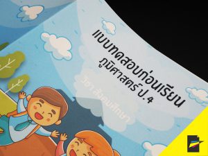 10 อันดับโรงพิมพ์ที่ดี มีคุณภาพ ราคาคุ้มค่าที่สุดในไทย 2025 45