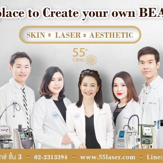 55th Laser Clinic ฟิฟตี้ฟิฟท์ เลเซอร์ คลินิกสลายไขมัน
