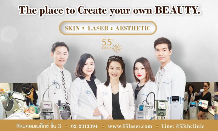 55th Laser Clinic ฟิฟตี้ฟิฟท์ เลเซอร์ คลินิกสลายไขมัน