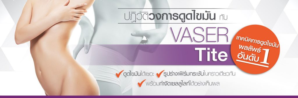 APEX คลินิกสลายไขมัน