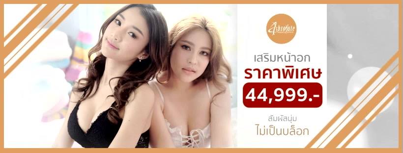 Absolutebeauty Clinic แอบโซลูท บิวตี้ คลินิก 