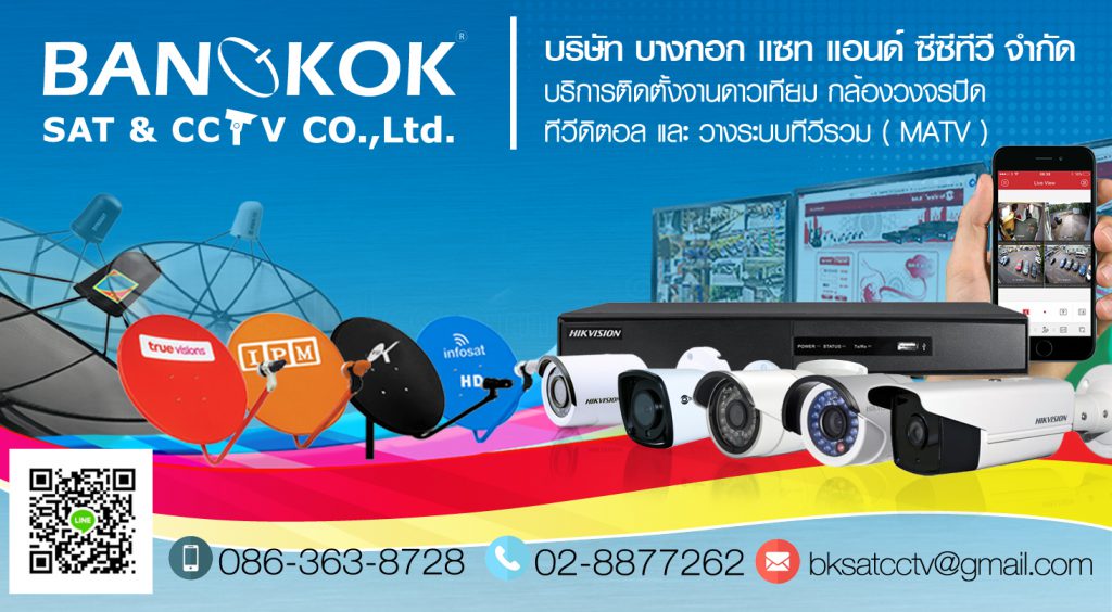 Bangkok SAT & CCTV กล้องวงจรปิด