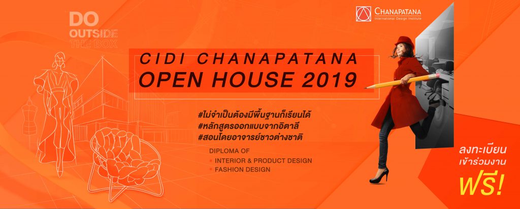CIDI Chanapatana โรงเรียนสอนแฟชั่น