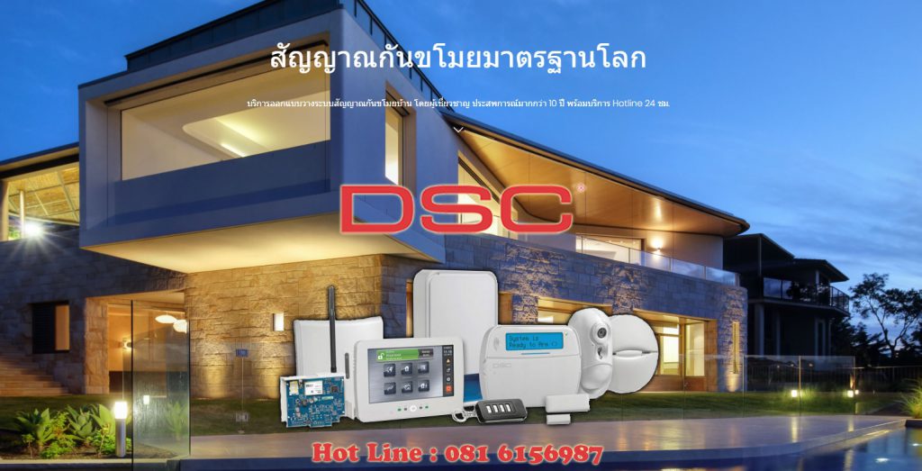 DSC thai สัญญาณกันขโมยมาตรฐานโลก