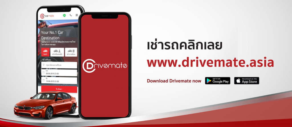 Drivemate บริการเช่ารถ