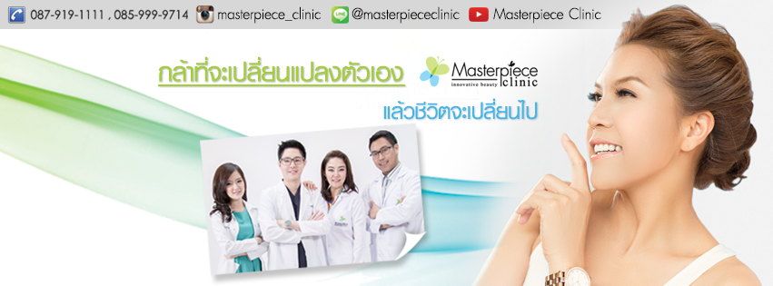 Masterpiece Hospital โรงพยาบาลศัลยกรรมมาสเตอร์พีซ
