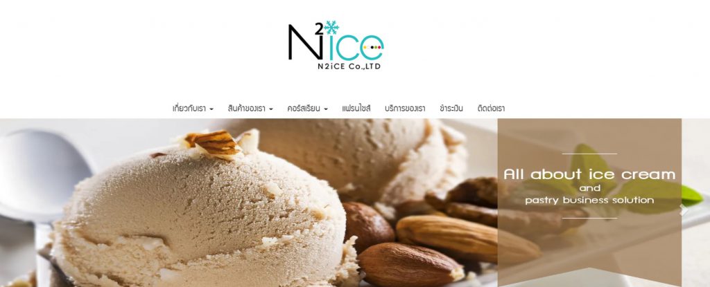 N2-Icecream เป็นผู้เชี่ยวชาญเกี่ยวกับไอศกรีม และ คอร์สเรียนทำไอศกรีม