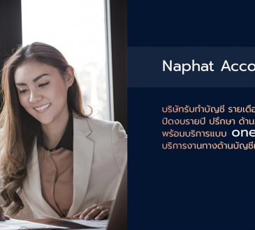 บริษัทรับทำบัญชี บริษัท ณพัฒน์ ภาษีอากร จำกัด