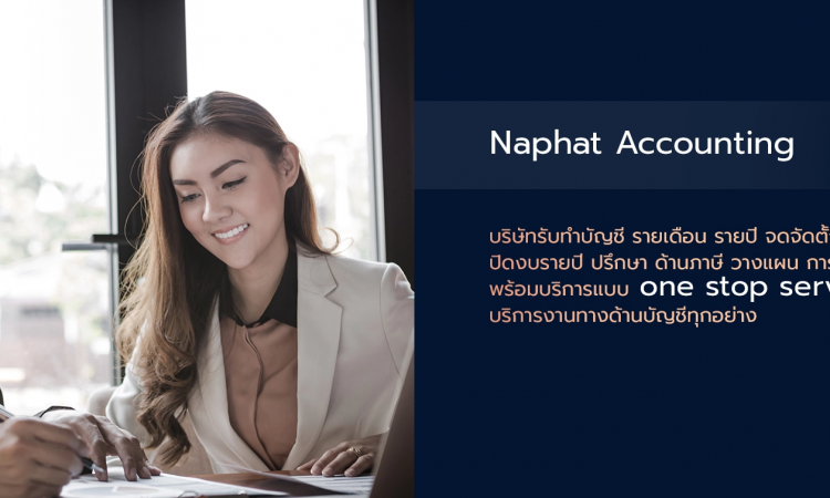 บริษัทรับทำบัญชี บริษัท ณพัฒน์ ภาษีอากร จำกัด