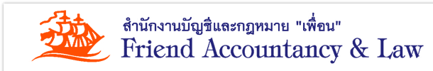 บริษัทรับทำบัญชี เอช แอล บี (ประเทศไทย) จำกัด