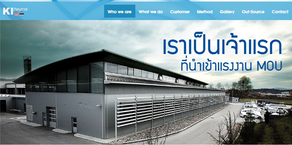 บริษัทจัดหางาน เคไอ เปอรูมาล คอร์เปอเรชั่น จำกัด