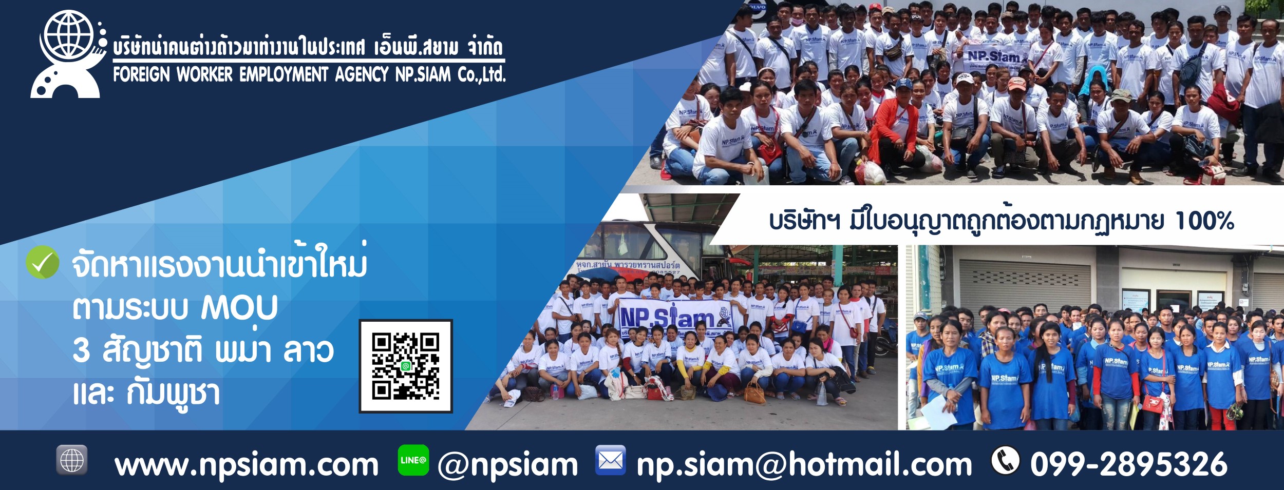 1. NPSIAM บริษัท นำคนต่างด้าวมาทำงานในประเทศ