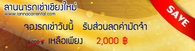 Car for Rent Chiang Mai รถเช่าเชียงใหม่ 