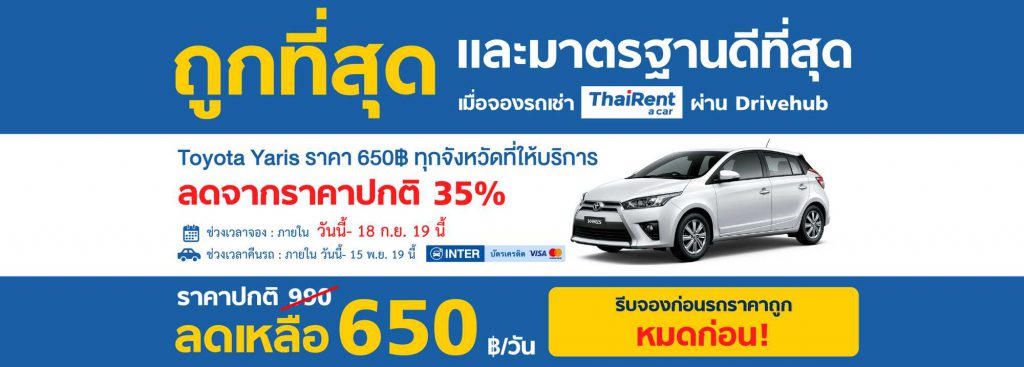 Drivehub รถเช่าเชียงใหม่ เริ่ม 699บาท