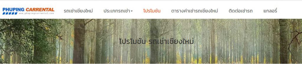 Phuping Car Rental ภูพิงค์รถเช่าเชียงใหม่
