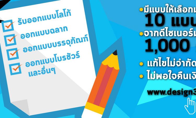 10 อันดับบริษัทรับออกแบบโลโก้เสริมยอดธุรกิจที่ดีที่สุด 2025 1 Design365days รับออกแบบโลโก้ ออกแบบบรรจุภัณฑ์ ออกแบบฉลาก