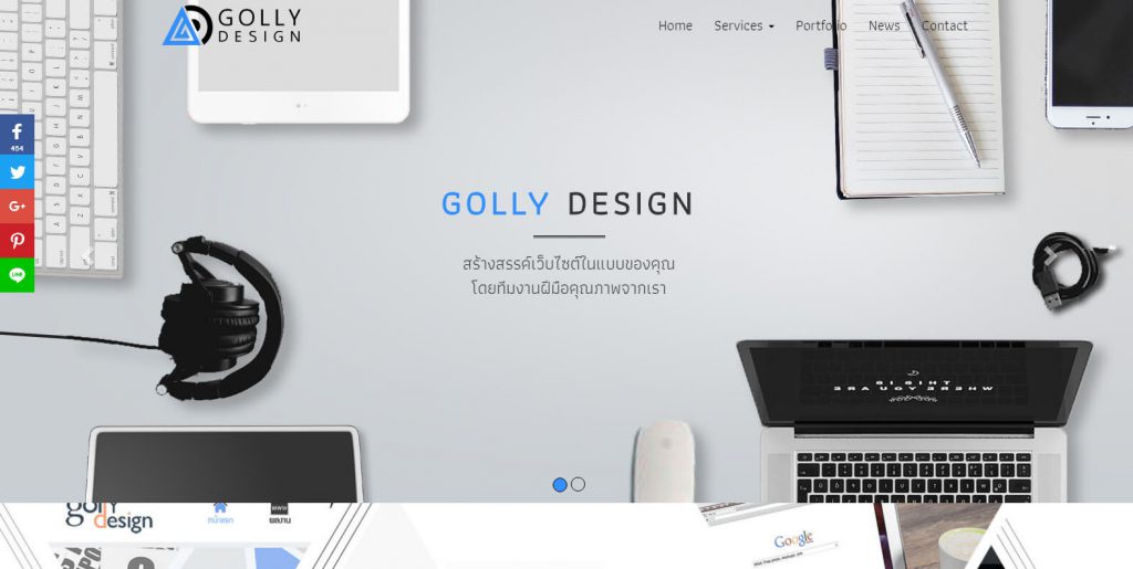 Golly Design รับทำเว็บไซต์ 