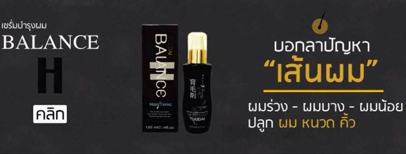 10 อันดับยาปลูกหนวด ปลูกเครา ที่มีคนใช้มากที่สุด 13 Balance H เซรั่มปลูกผม ปลูกคิ้ว ปลูกหนวด
