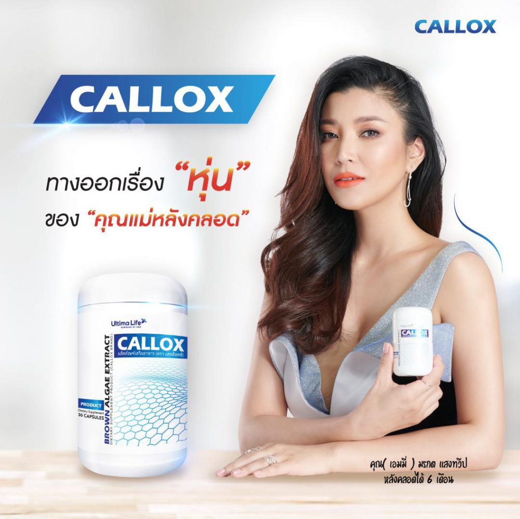 Callox แคลล๊อก บล๊อคแคลลอรี่ ลดความอยากอาหาร