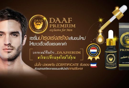 Daaf เซรั่มปลูกหนวด ยาปลูกหนวด