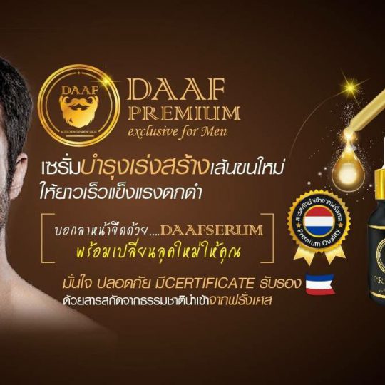 Daaf เซรั่มปลูกหนวด ยาปลูกหนวด