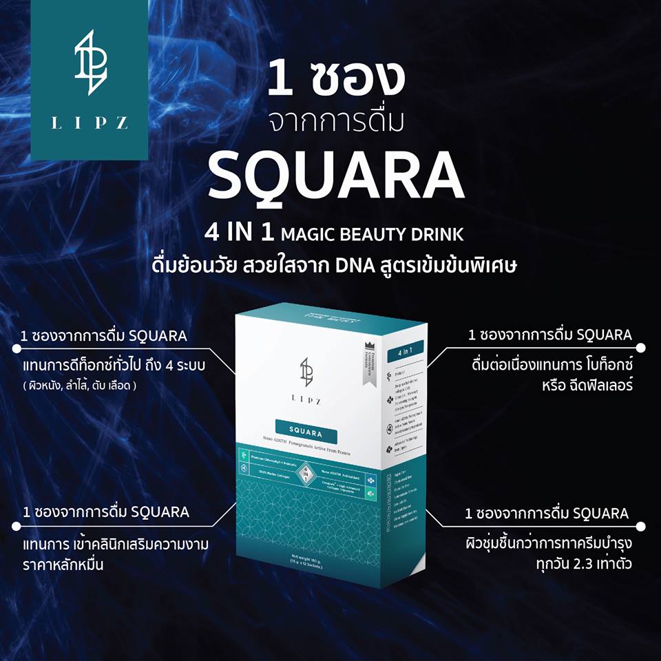 SQUARA แก้ปัญหา สิว ฝ้า กระ 