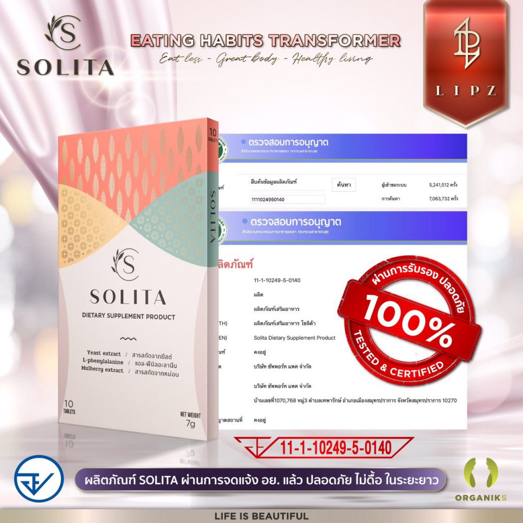 Solita อาหารเสริมลดน้ำหนัก