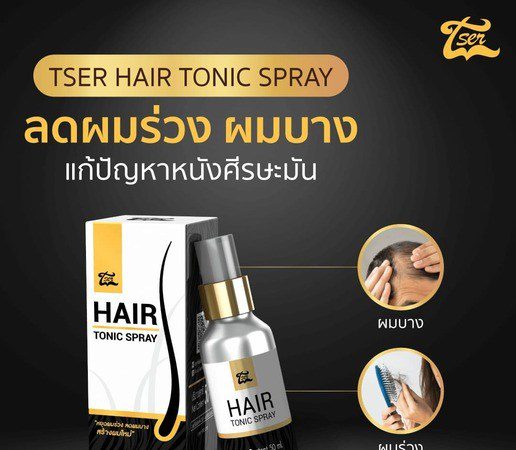 T-SER เซรั่มปลูกผม