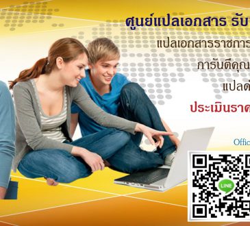 108 translation - บริการรับแปลเอกสาร รับแปลภาษา นานาชาติ ทั่วโลก