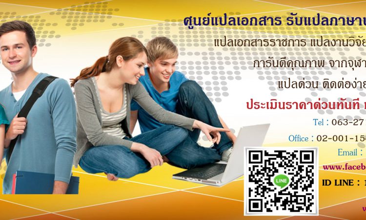 10 อันดับรับแปลภาษาจากทีมงานขั้นเทพ 2025 1 108 translation - บริการรับแปลเอกสาร รับแปลภาษา นานาชาติ ทั่วโลก
