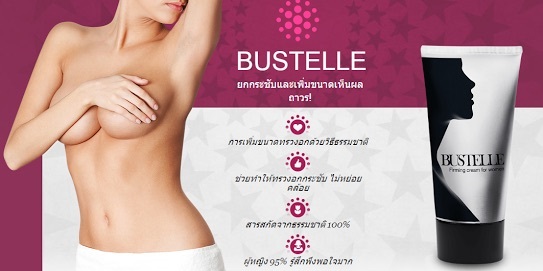 Bustelle ครีมเพิ่มขนาดหน้าอก