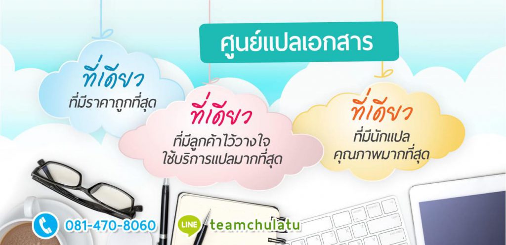 Nisit Translator รับแปลเอกสาร