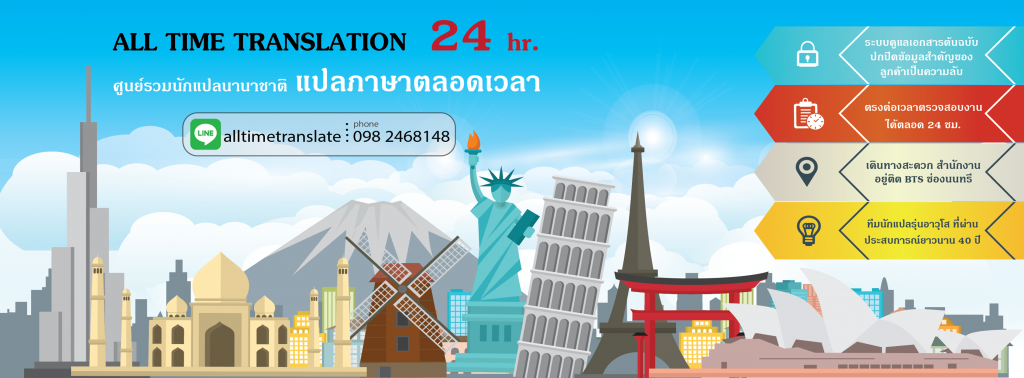 Premium Translators ศูนย์แปลเอกสารนานาชาติ