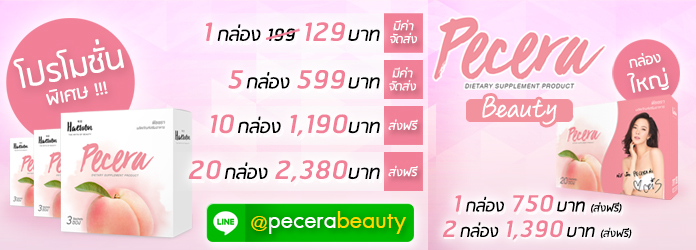 10 อันดับ คอลลาเจน ยี่ห้อไหนดี พร้อมวิธีการเลือกซื้อ Collagen 2025 1 คอลลาเจน Pecera พีซเซรา