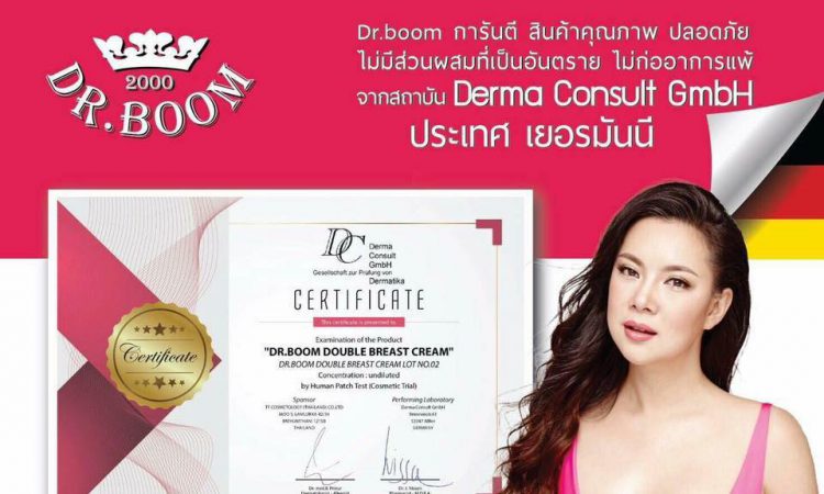 ครีมนวดนมใหญ่ Dr.Boom